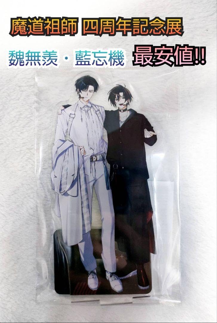 魔道祖師四周年記念展 藍忘機 魏無羨 忘羨アクリルスタンド